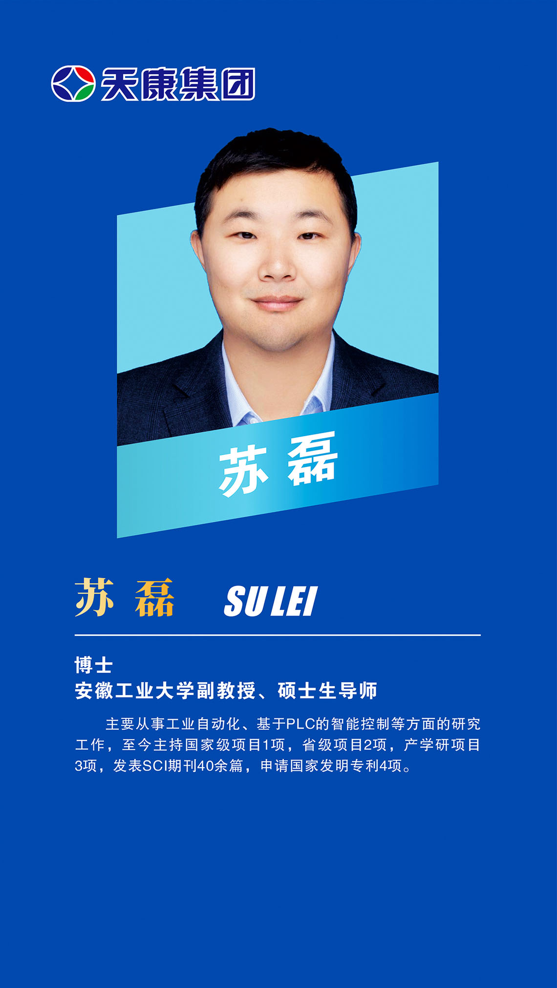 19外部專家-蘇磊