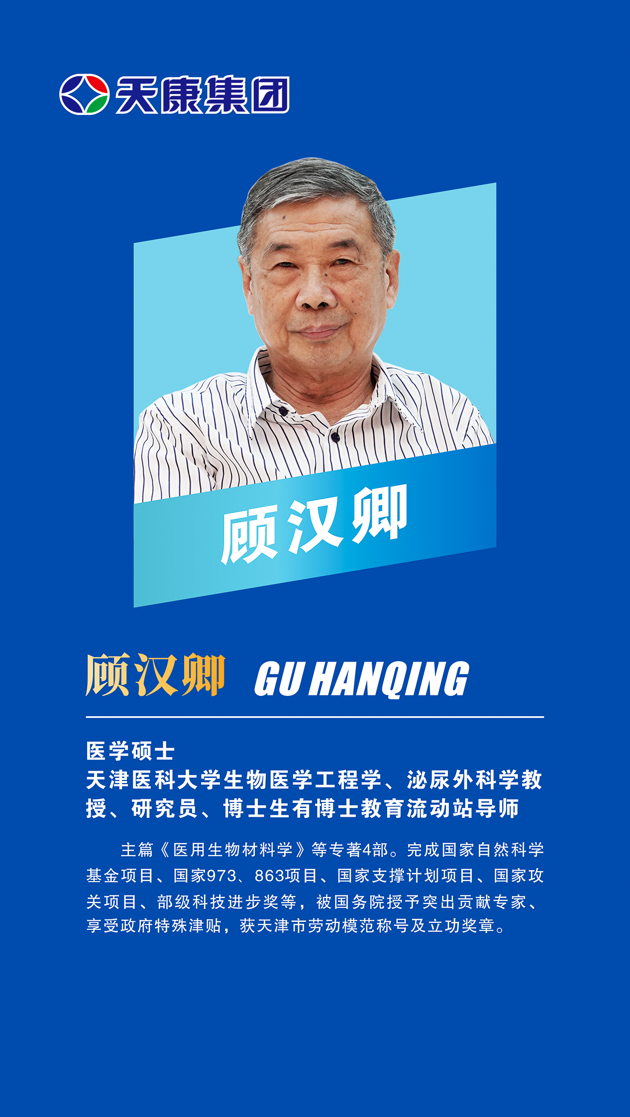 20外部專家-顧漢卿